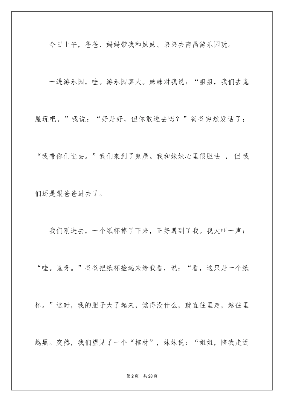 2024国庆节日记_25_第2页