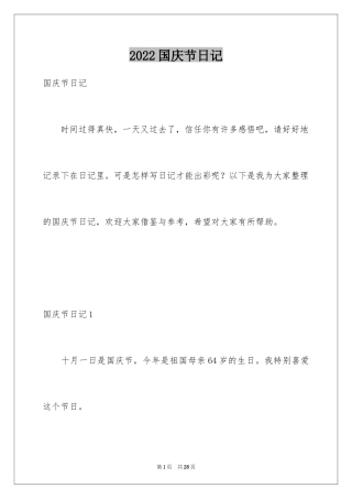 2024国庆节日记_25