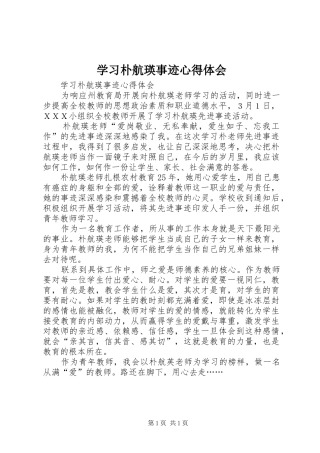 学习朴航瑛事迹心得体会