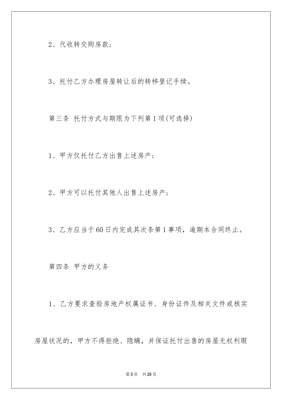 2024委托售房合同_1_第3页