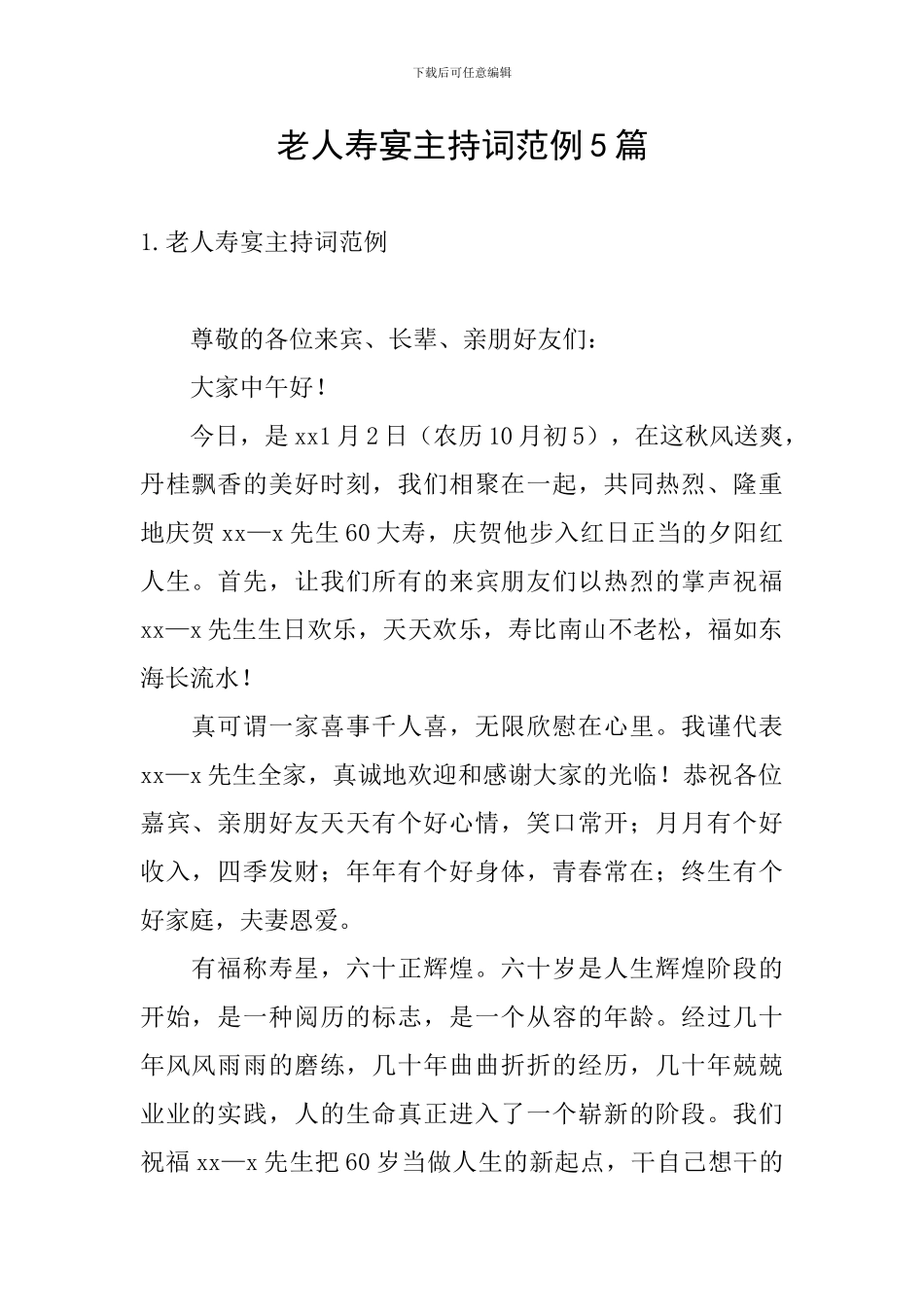 老人寿宴主持词范例5篇_第1页