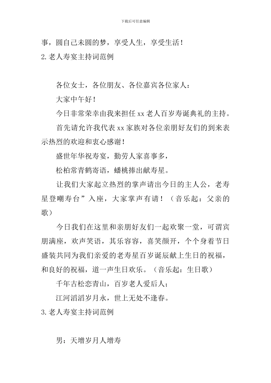 老人寿宴主持词范例5篇_第2页