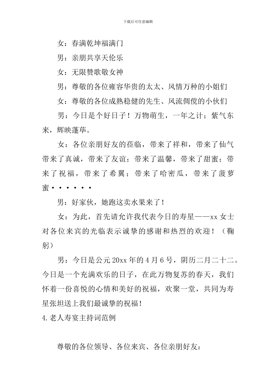 老人寿宴主持词范例5篇_第3页