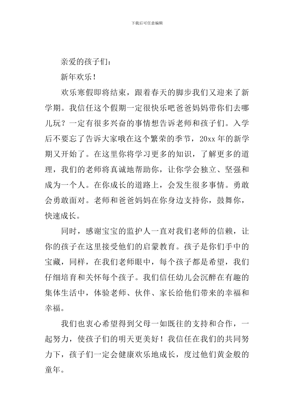 幼儿园中班开学寄语2024_第2页