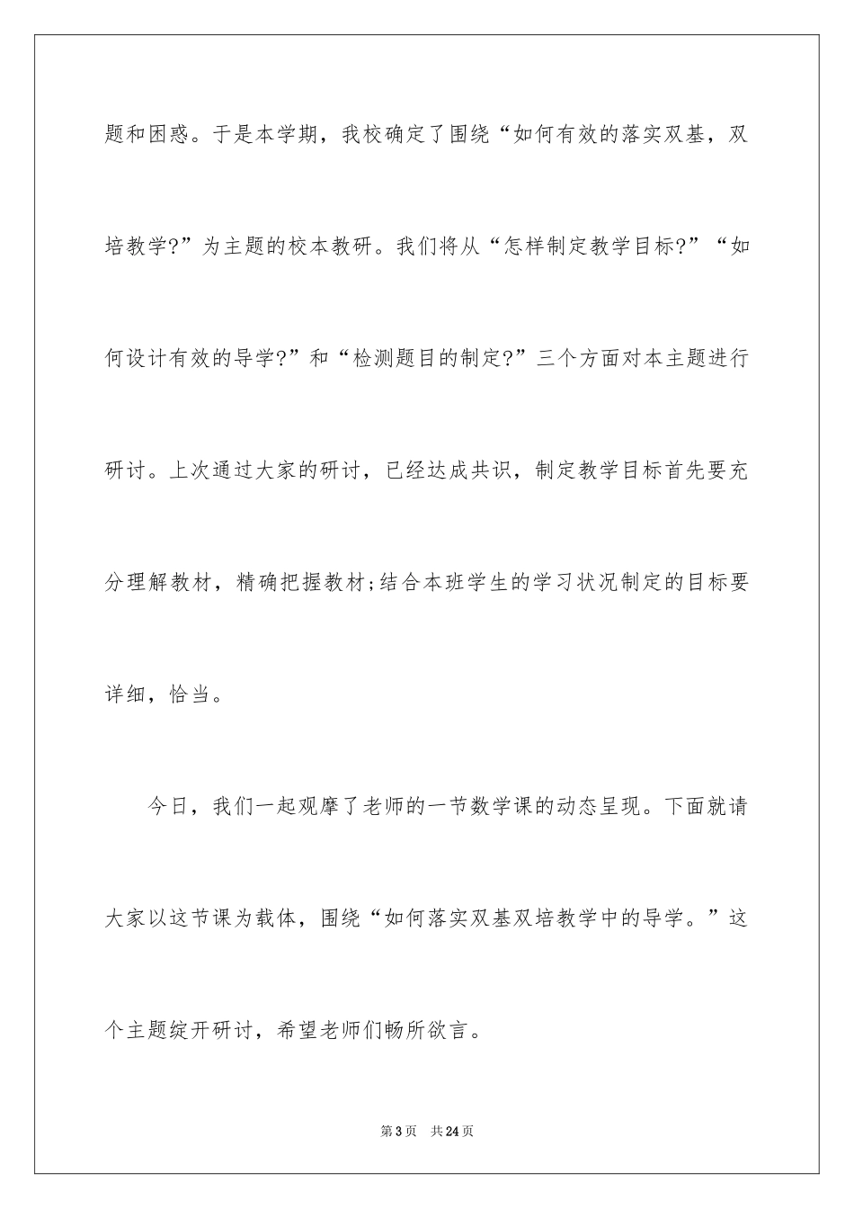 2024团队活动发言稿_1_第3页