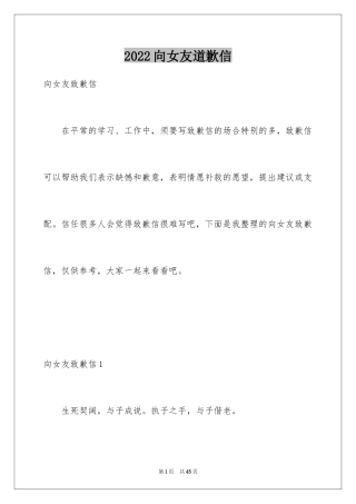 2024向女友道歉信