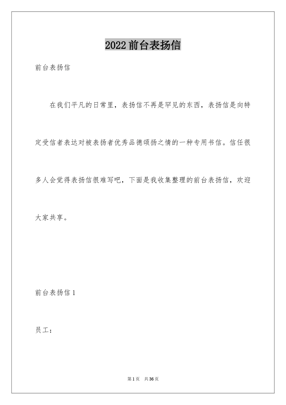 2024前台表扬信_第1页