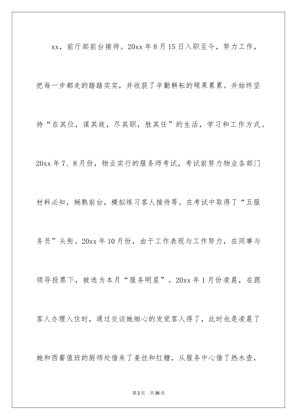 2024前台表扬信_第2页