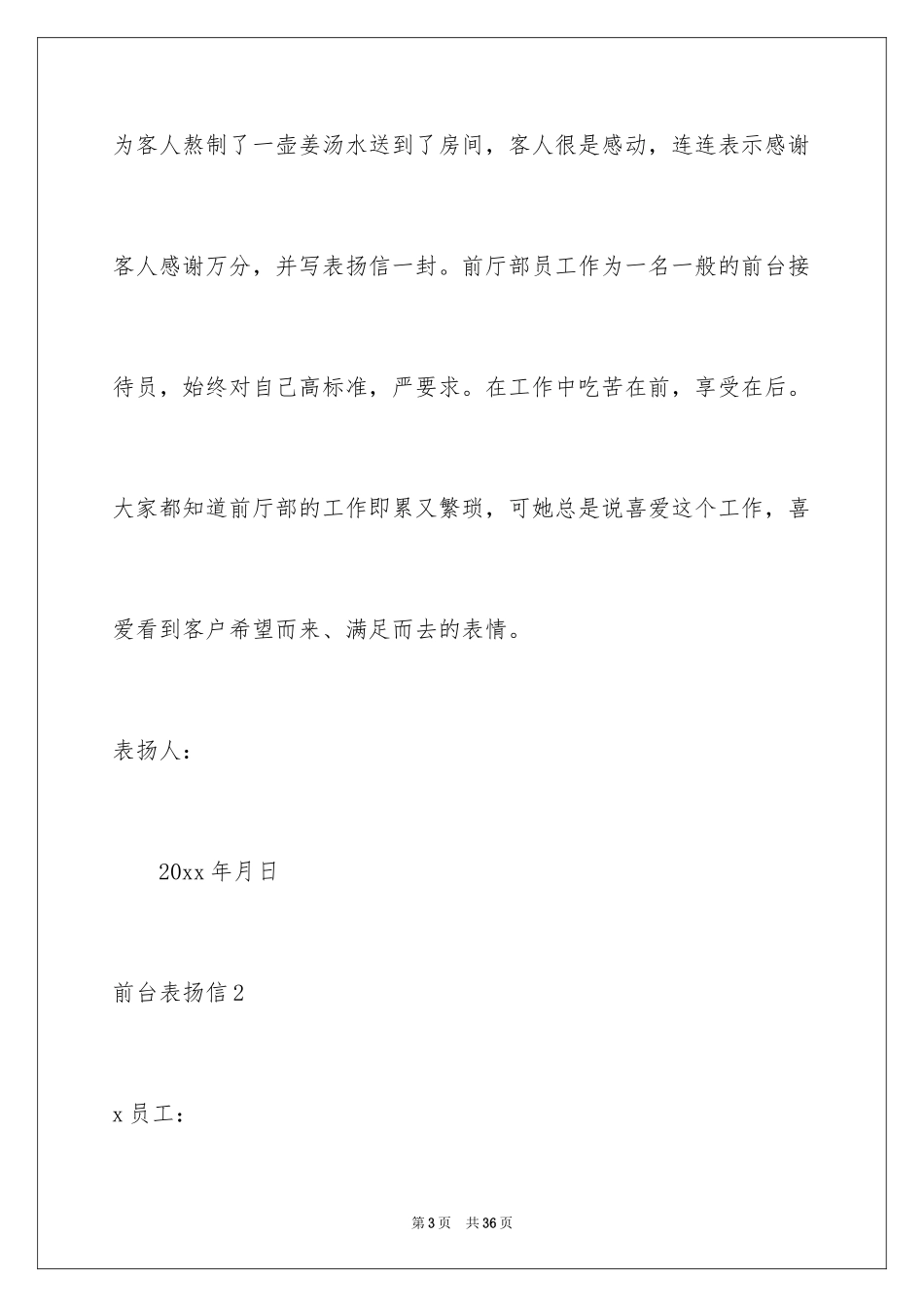 2024前台表扬信_第3页