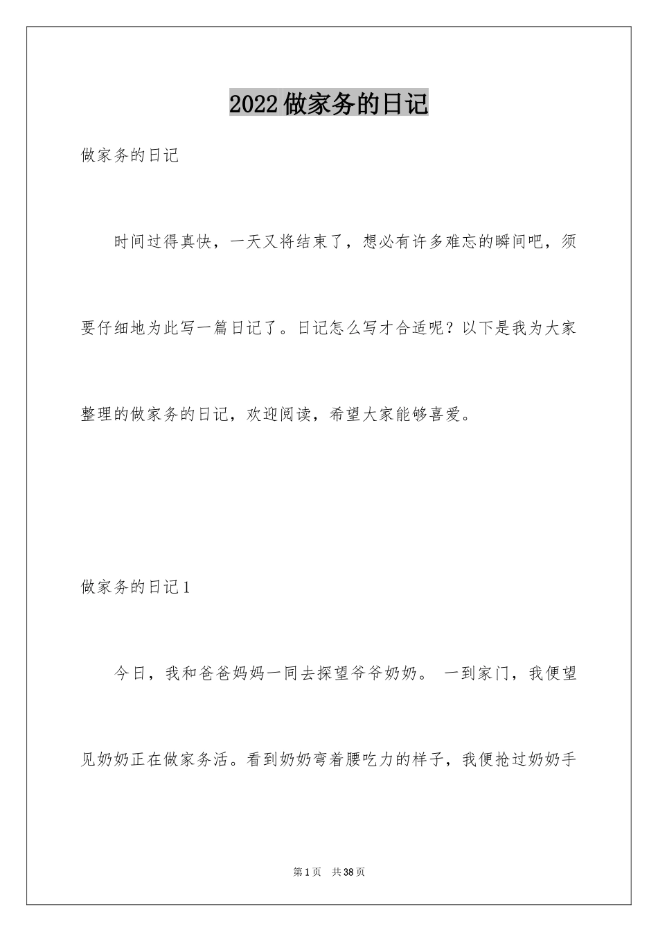2024做家务的日记_32_第1页