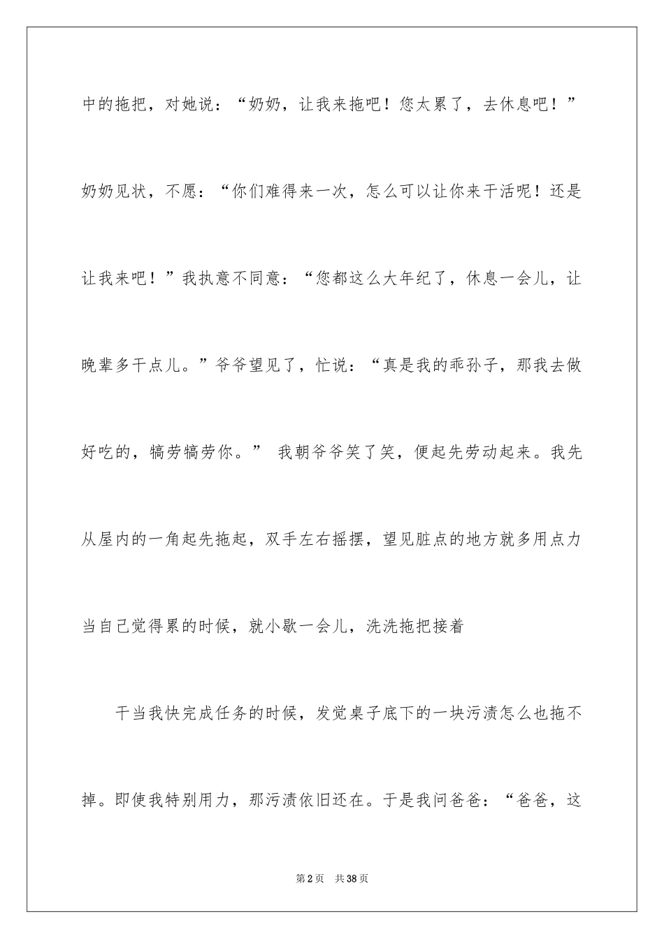 2024做家务的日记_32_第2页