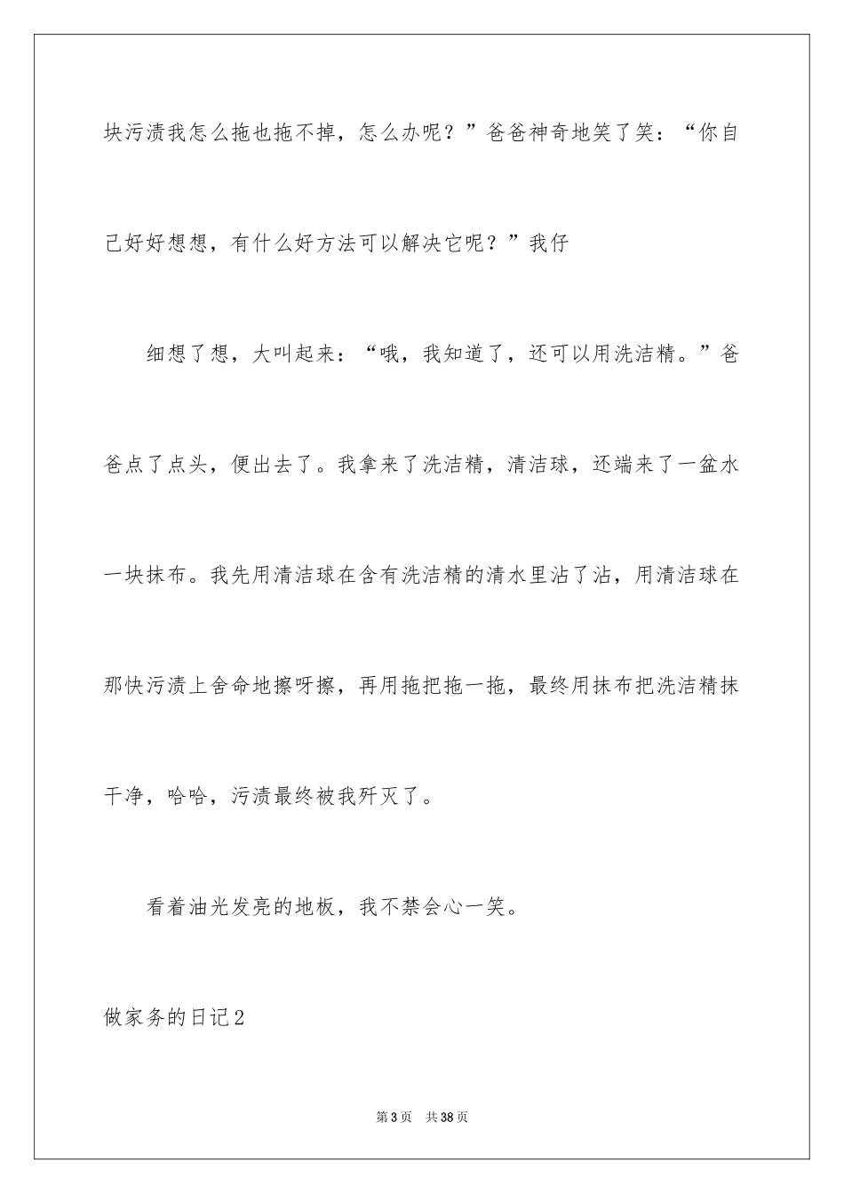 2024做家务的日记_32_第3页