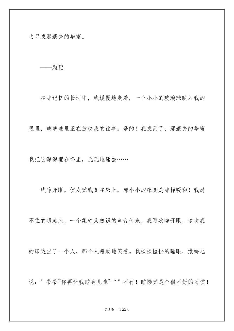 2024写初三的幸福作文600字_4_第2页