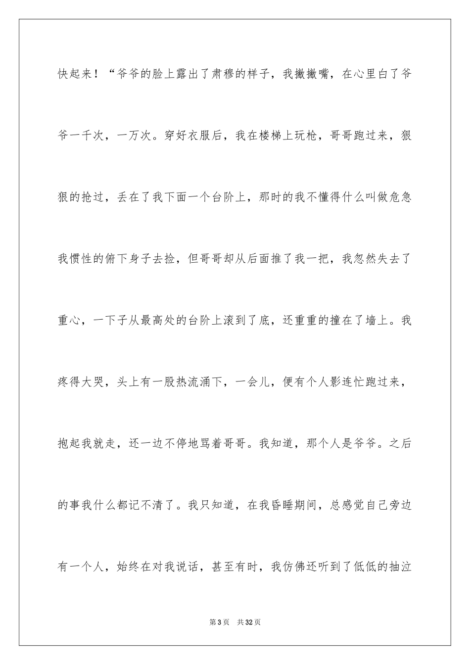 2024写初三的幸福作文600字_4_第3页