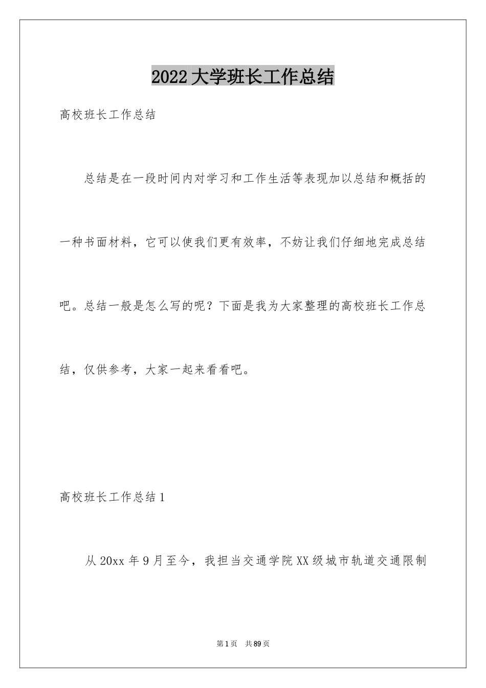 2024大学班长工作总结_10_第1页