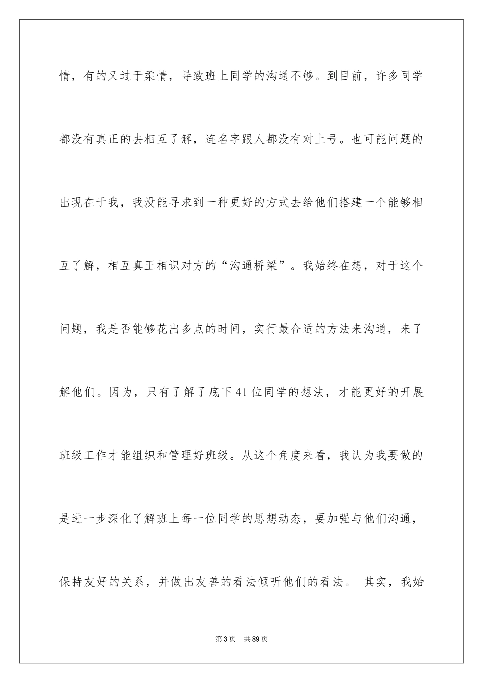 2024大学班长工作总结_10_第3页