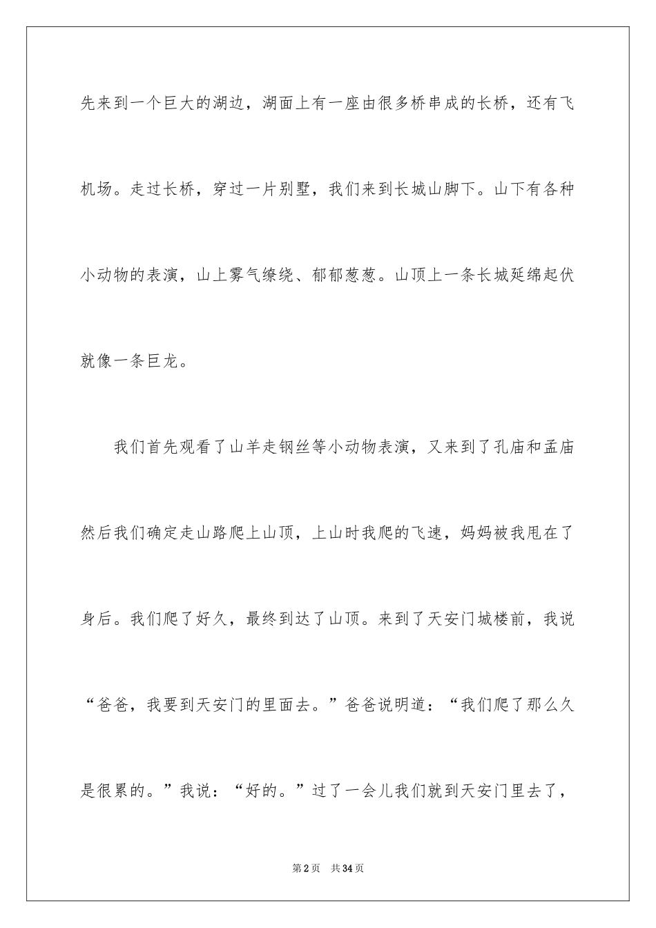 2024去公园日记_7_第2页