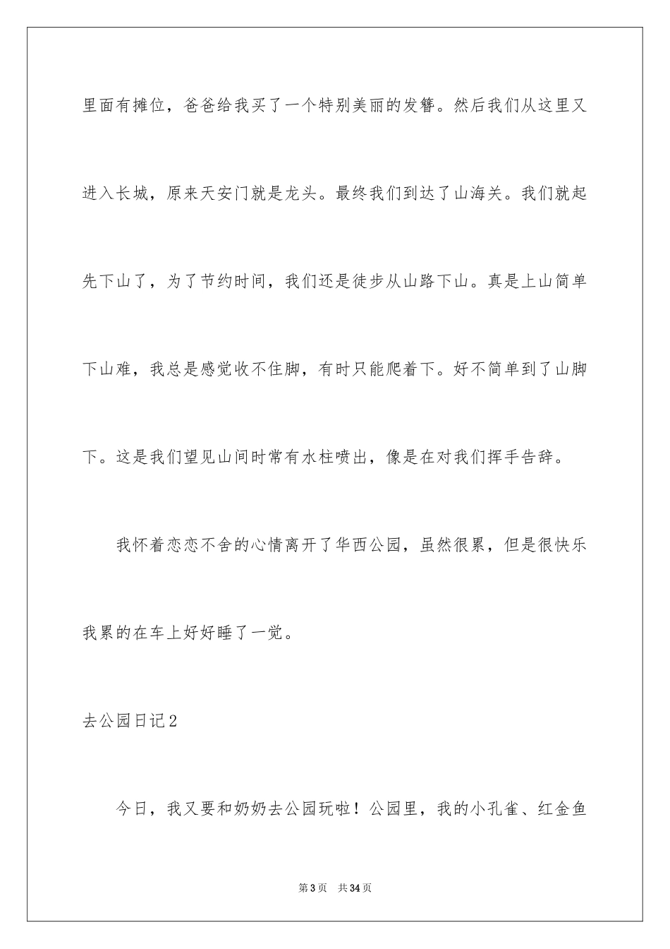 2024去公园日记_7_第3页