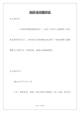 2024去公园日记_7