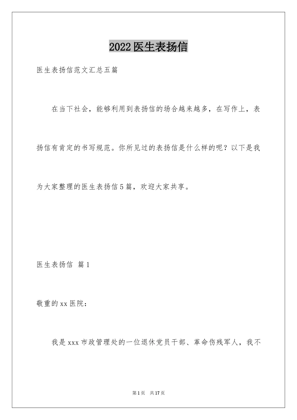 2024医生表扬信_32_第1页