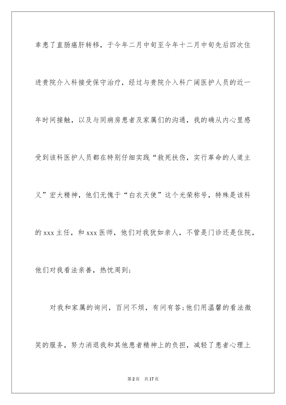 2024医生表扬信_32_第2页