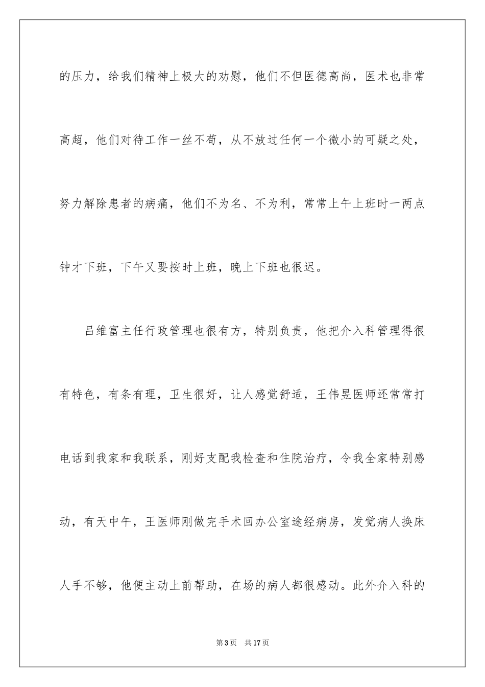 2024医生表扬信_32_第3页