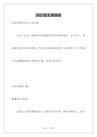 2024医生表扬信_32