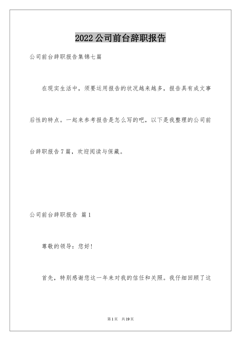 2024公司前台辞职报告_35_第1页