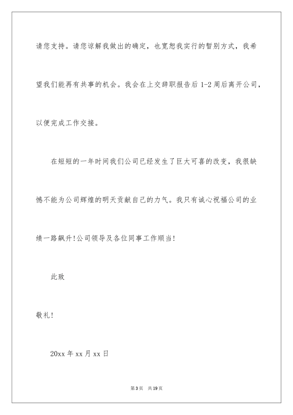 2024公司前台辞职报告_35_第3页