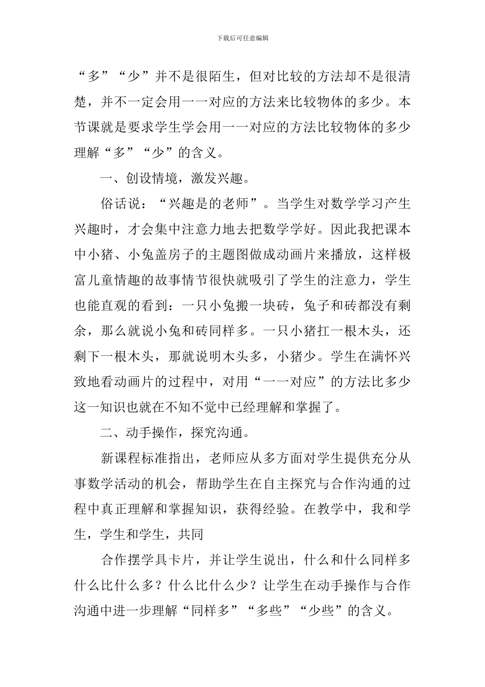 小学一年级数学《比多少》教学反思_第2页