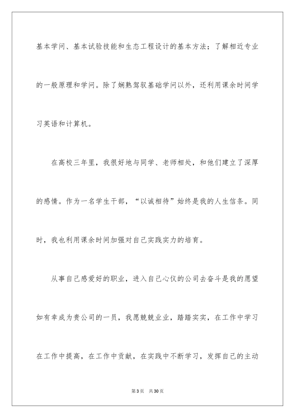 2024大学生毕业生自荐信_第3页