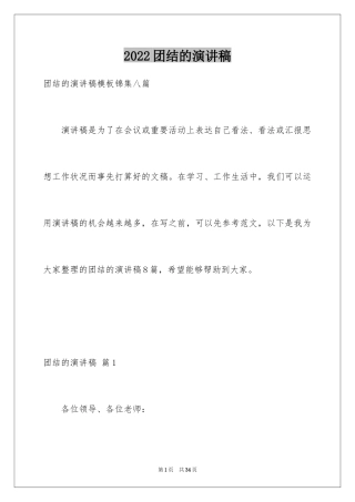 2024团结的演讲稿_43