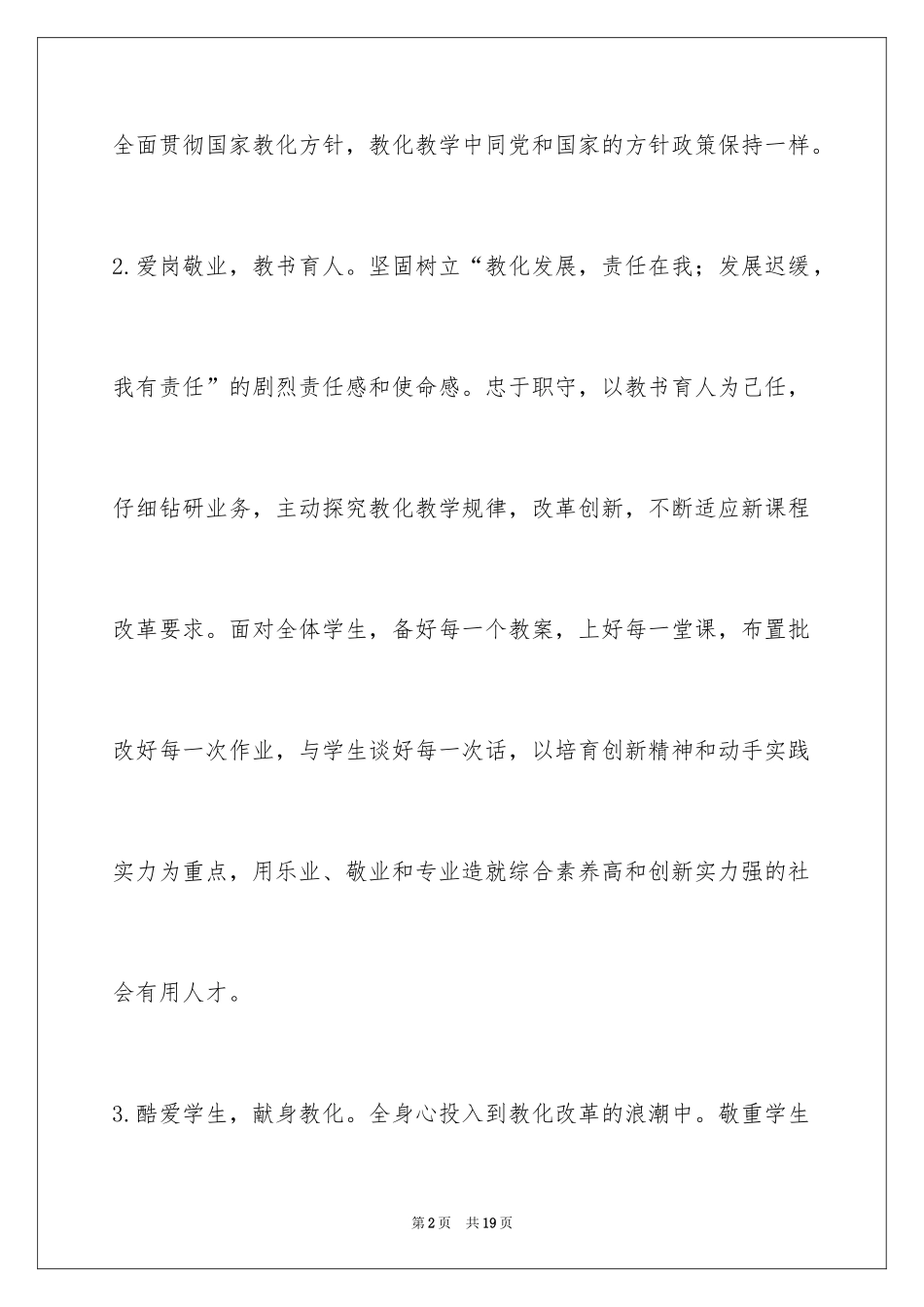 2024在职教师公开承诺书_第2页