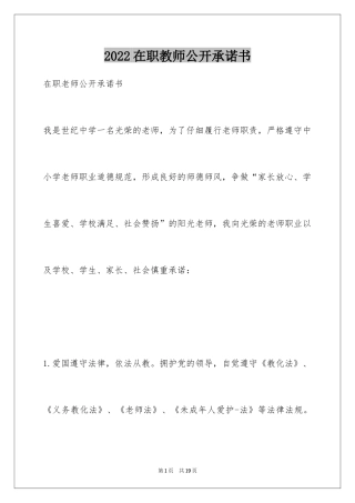 2024在职教师公开承诺书
