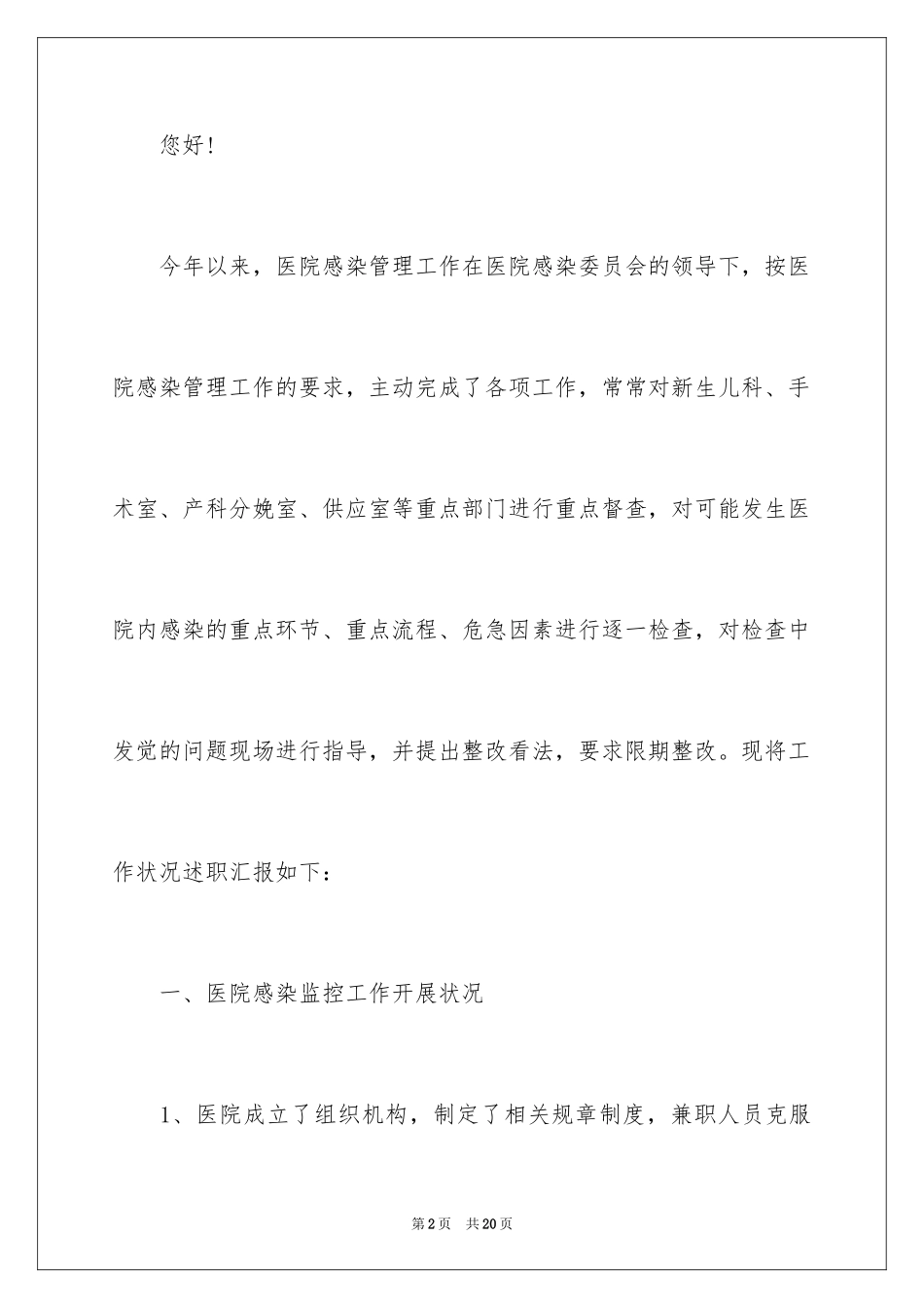 2024医院工作的个人述职报告_4_第2页