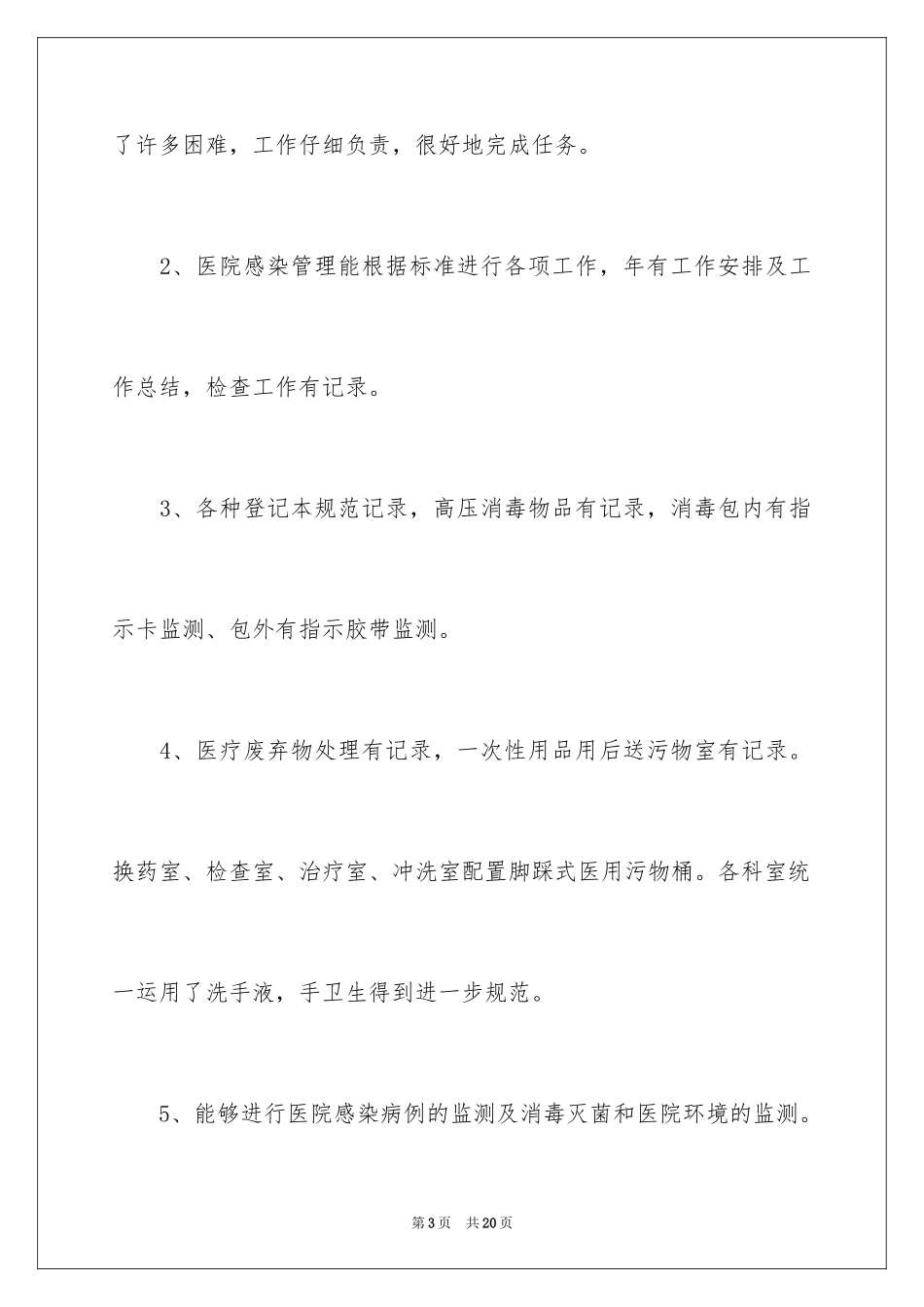 2024医院工作的个人述职报告_4_第3页