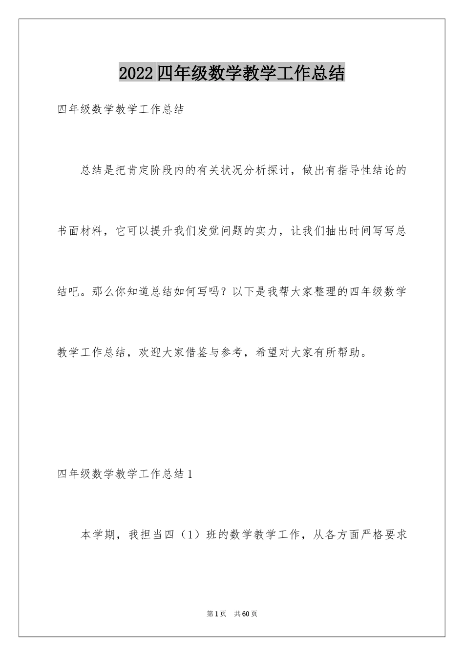 2024四年级数学教学工作总结_8_第1页