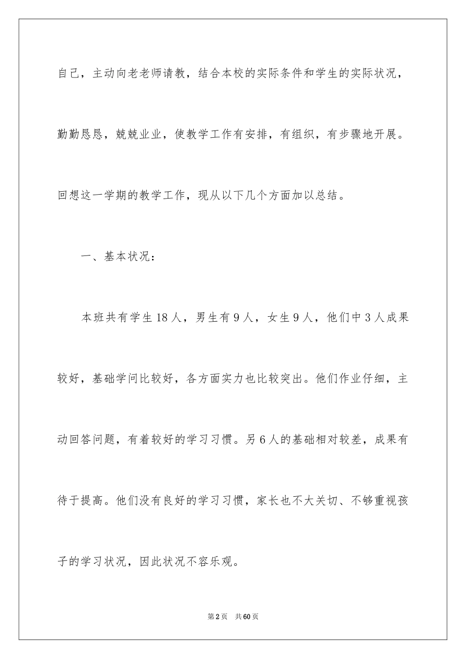 2024四年级数学教学工作总结_8_第2页