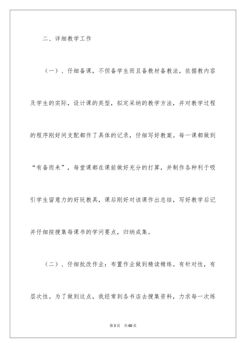 2024四年级数学教学工作总结_8_第3页