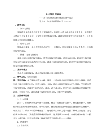 全反射的教案