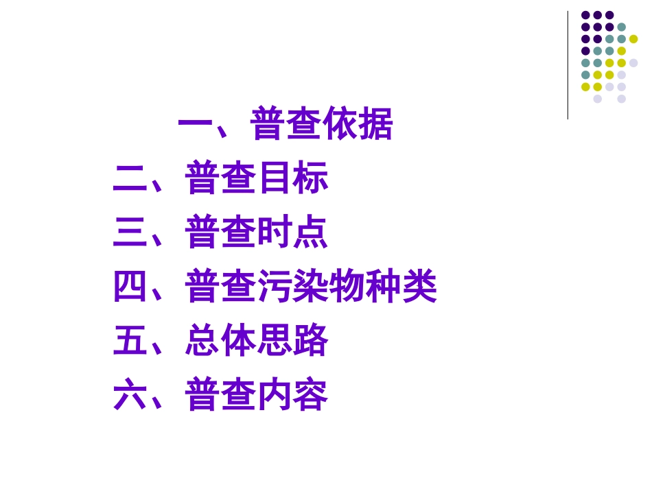 全国农业污染源普查技术规定_第2页