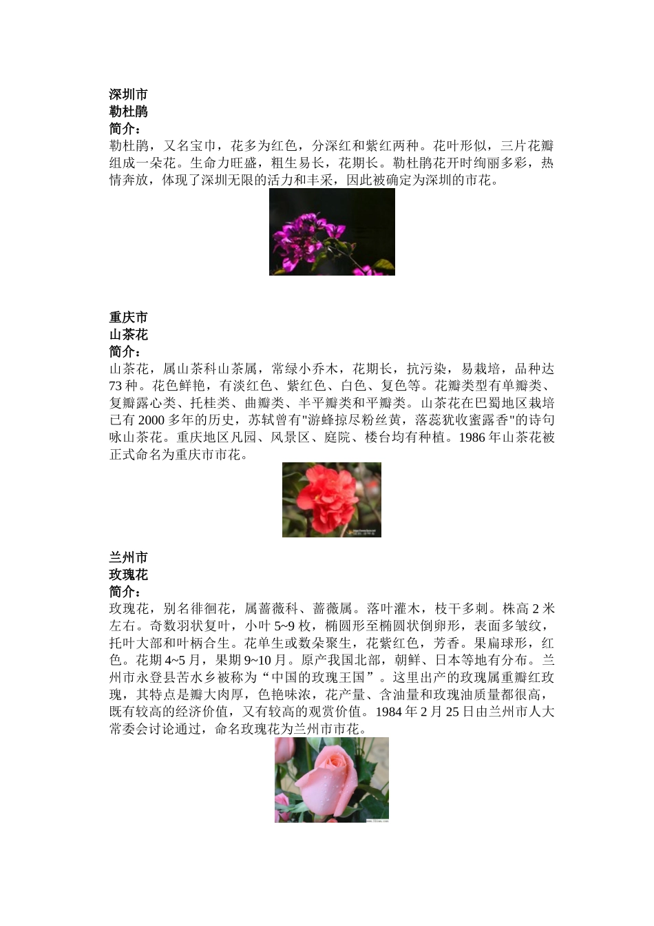 全国各省省会及直辖市市树市花_第2页