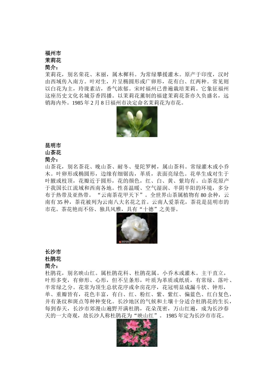 全国各省省会及直辖市市树市花_第3页
