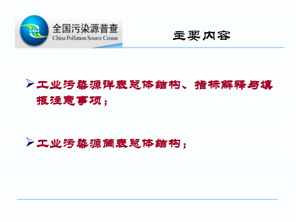 全国工业污染源普查_第2页