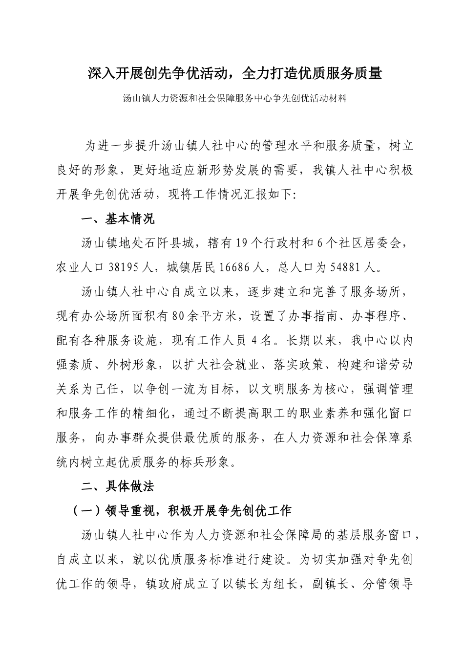 全力打造优质服务窗口_第1页