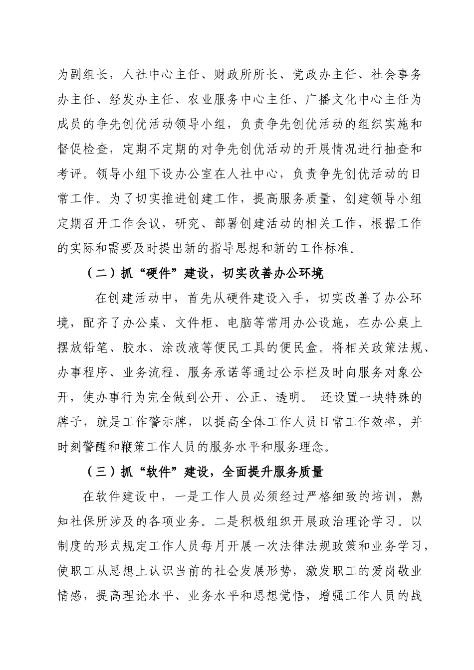 全力打造优质服务窗口_第2页