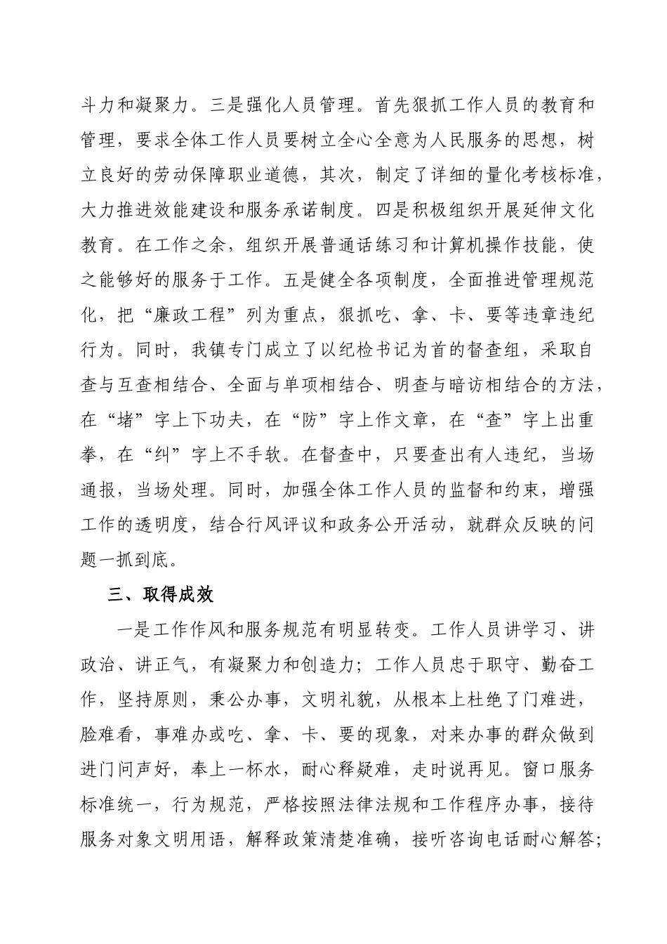 全力打造优质服务窗口_第3页