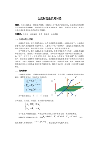 全反射现象及其讨论
