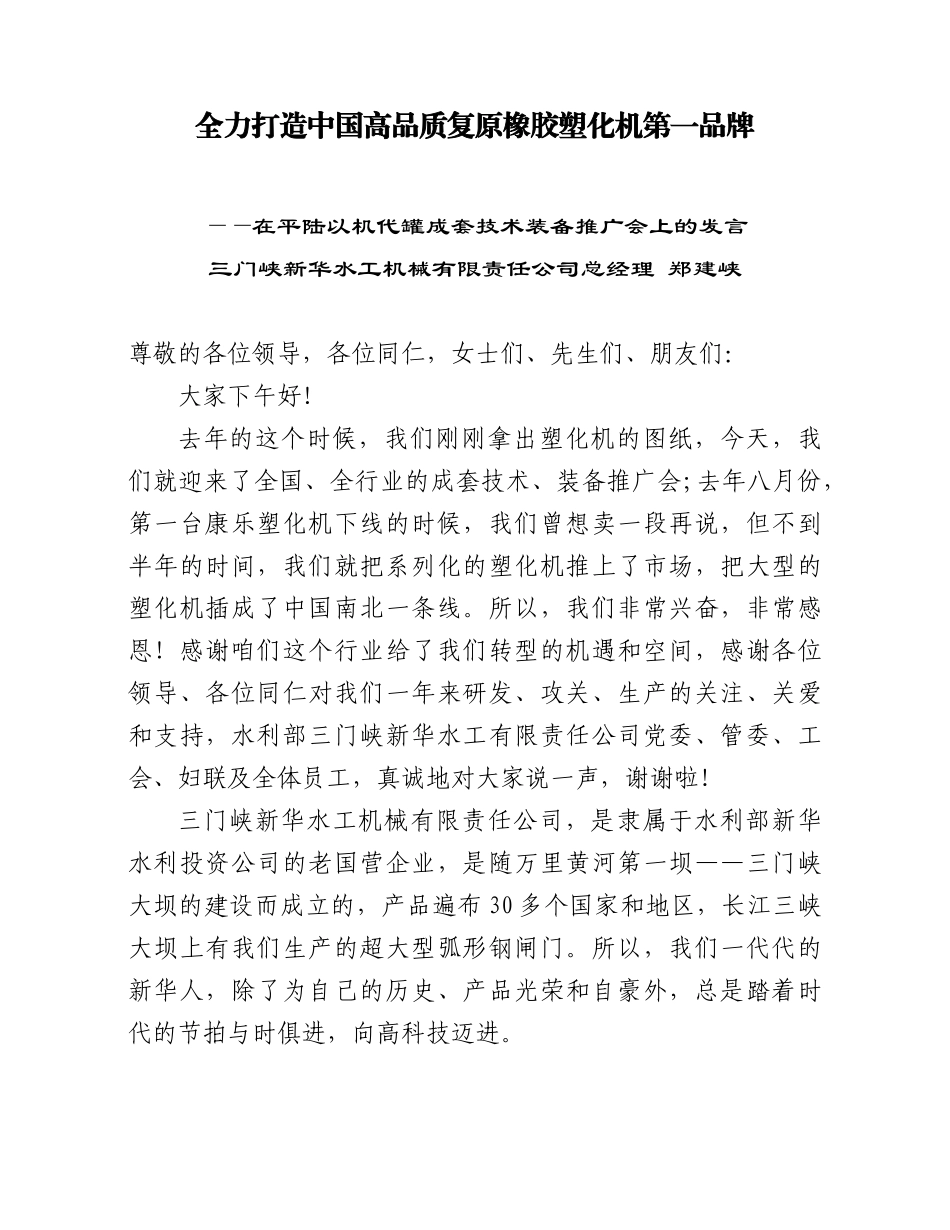 全力打造中国高品质复原橡胶塑化机第一品牌_第1页