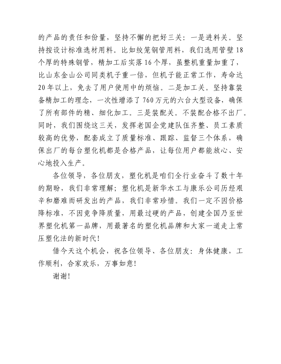 全力打造中国高品质复原橡胶塑化机第一品牌_第3页